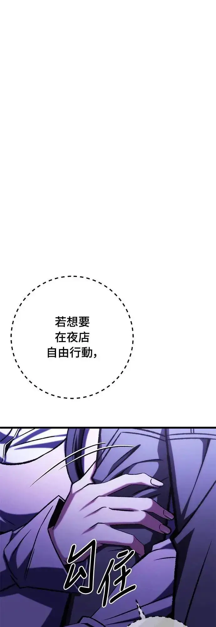 《自导自演的天才暗杀者》第54话图37