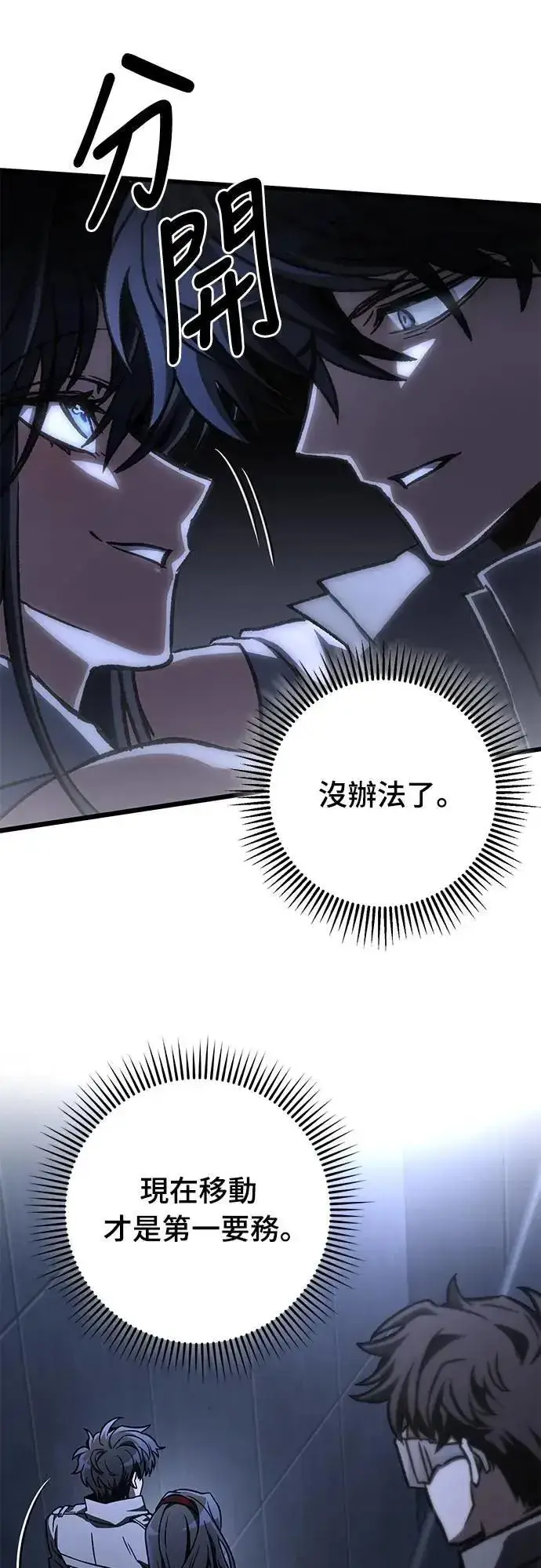《自导自演的天才暗杀者》第54话图44