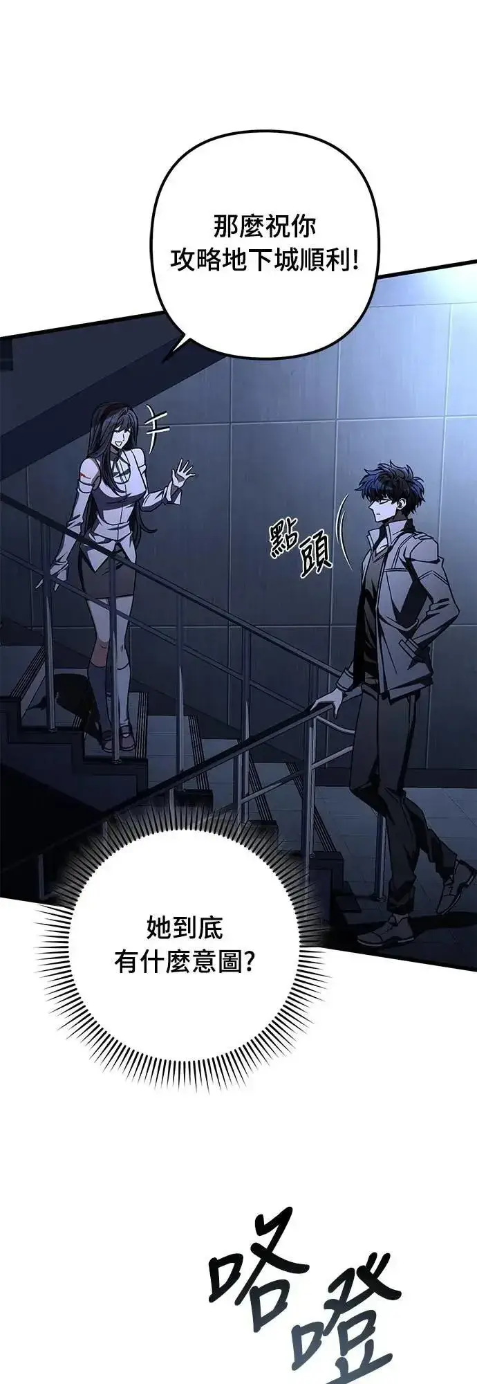 《自导自演的天才暗杀者》第54话图49