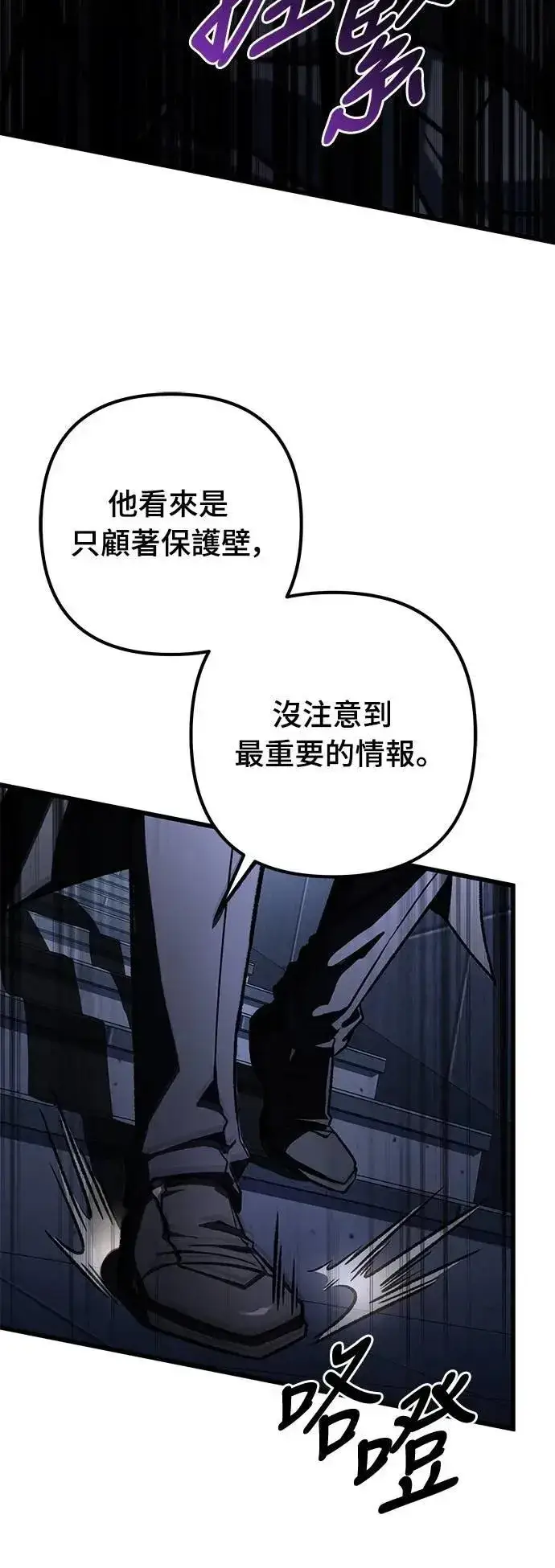 《自导自演的天才暗杀者》第54话图54