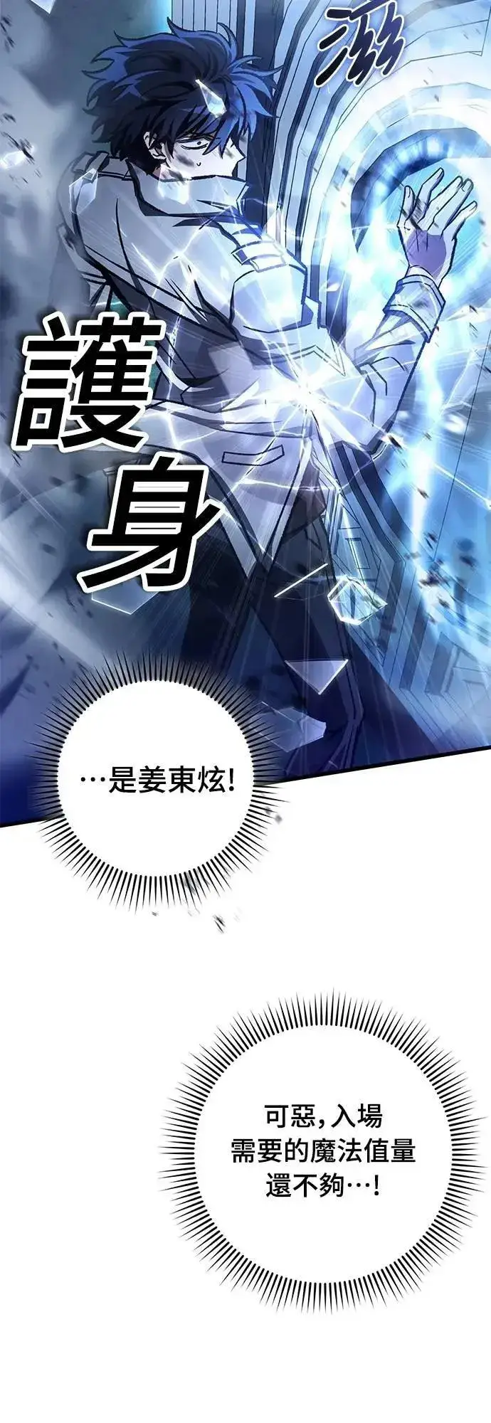 《自导自演的天才暗杀者》第54话图61