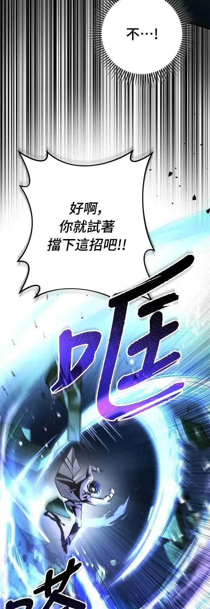 《自导自演的天才暗杀者》第54话图64