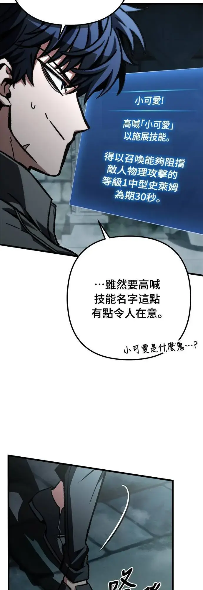漫画《自导自演的天才暗杀者》第55话第23张图