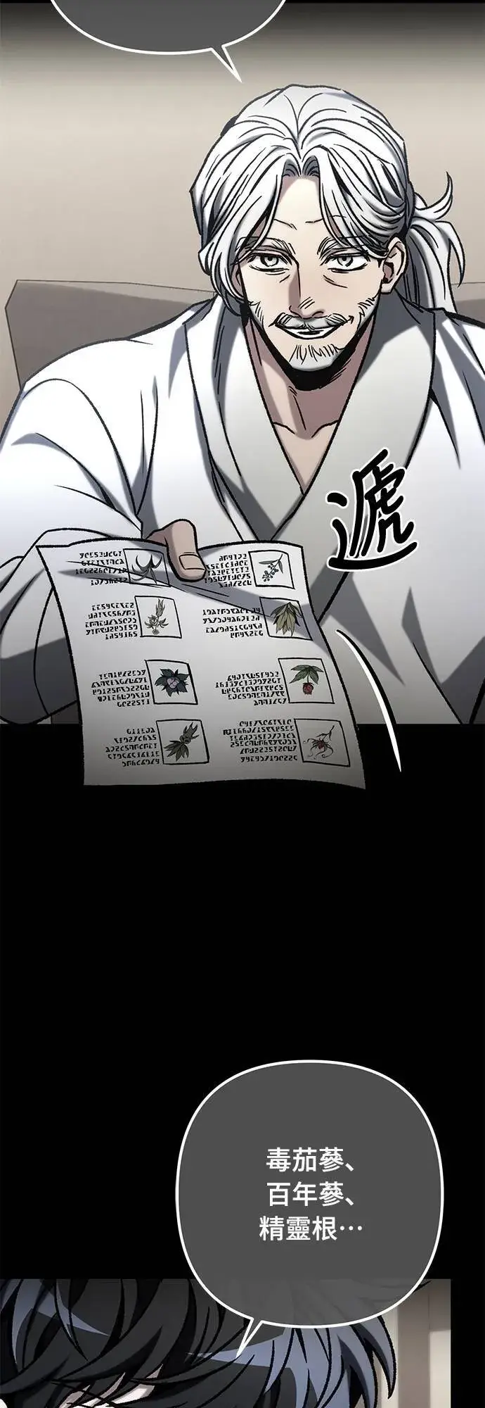 漫画《自导自演的天才暗杀者》第55话第28张图