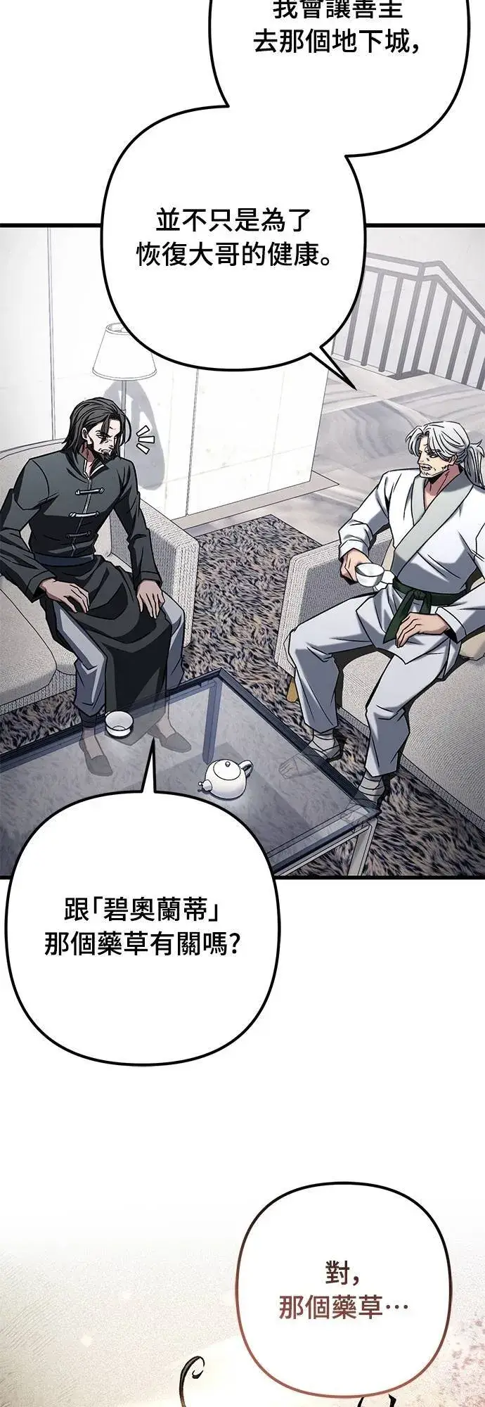 漫画《自导自演的天才暗杀者》第55话第54张图
