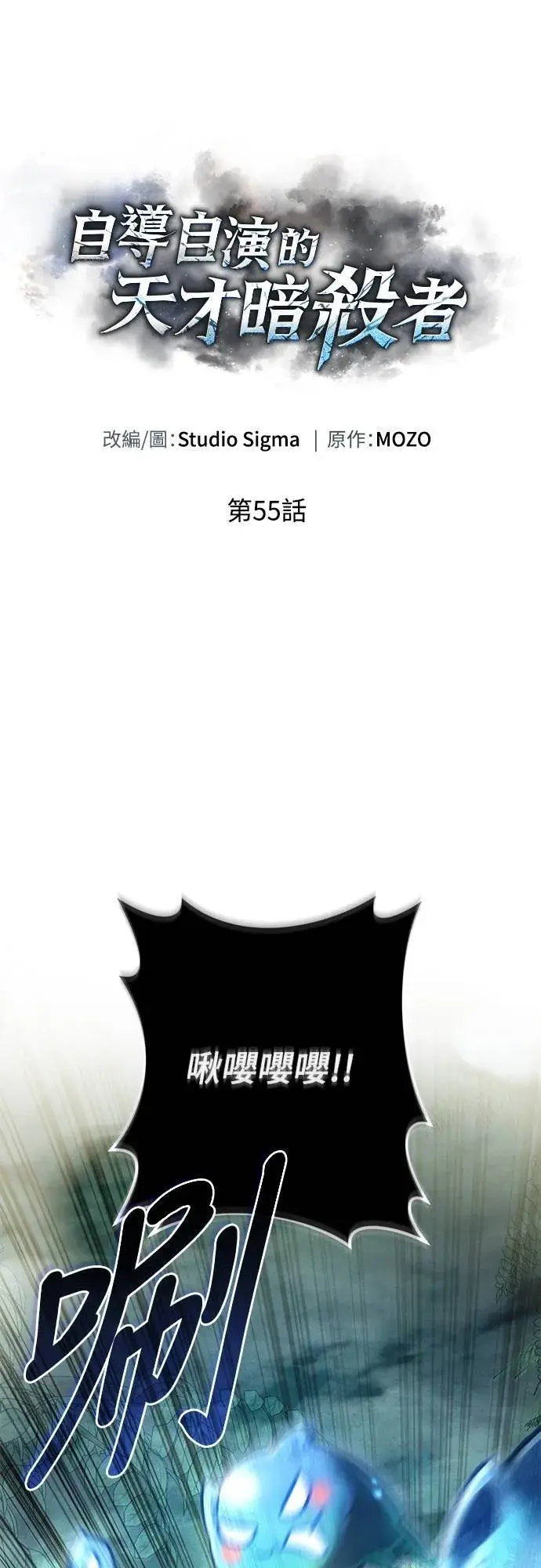 漫画《自导自演的天才暗杀者》第55话第6张图