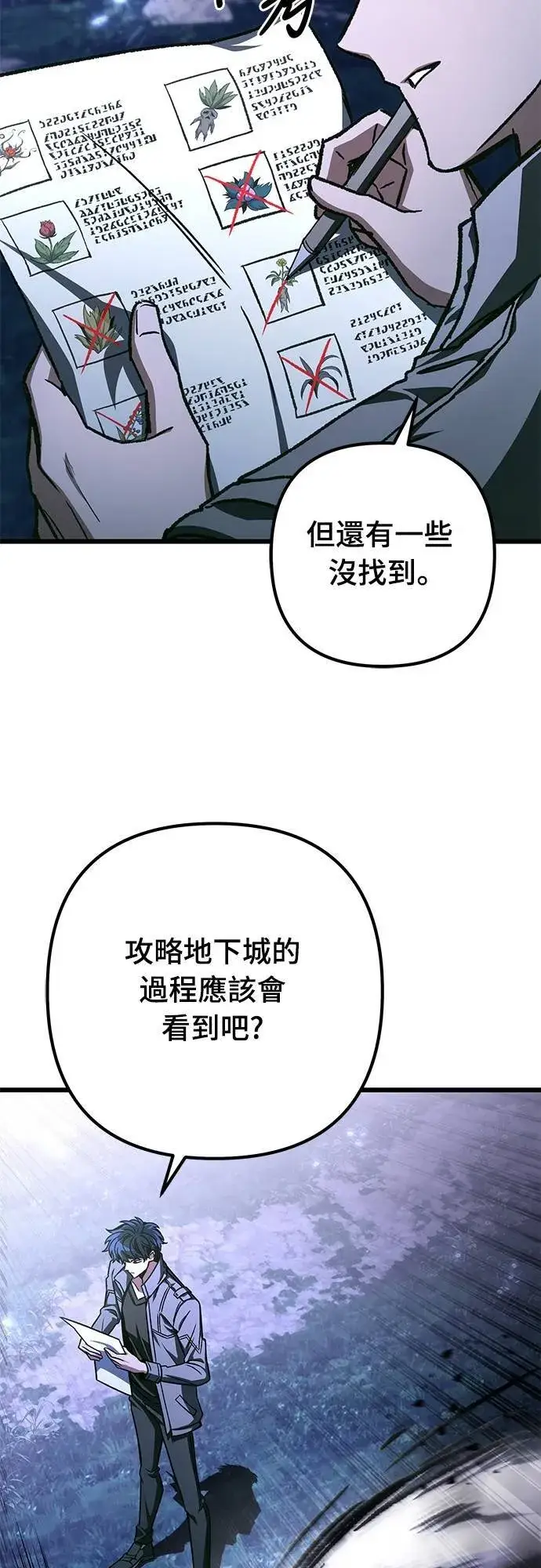 漫画《自导自演的天才暗杀者》第55话第60张图