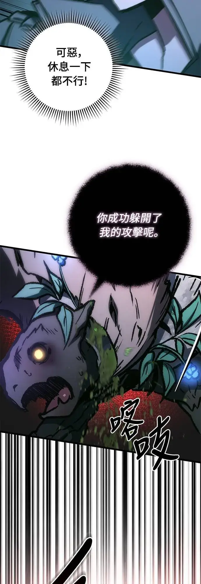 漫画《自导自演的天才暗杀者》第55话第64张图