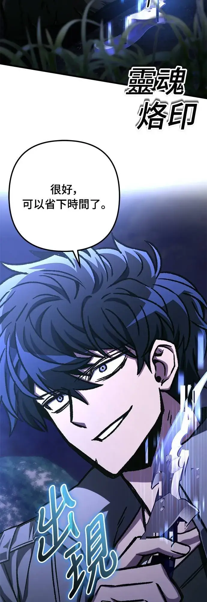 漫画《自导自演的天才暗杀者》第55话第70张图