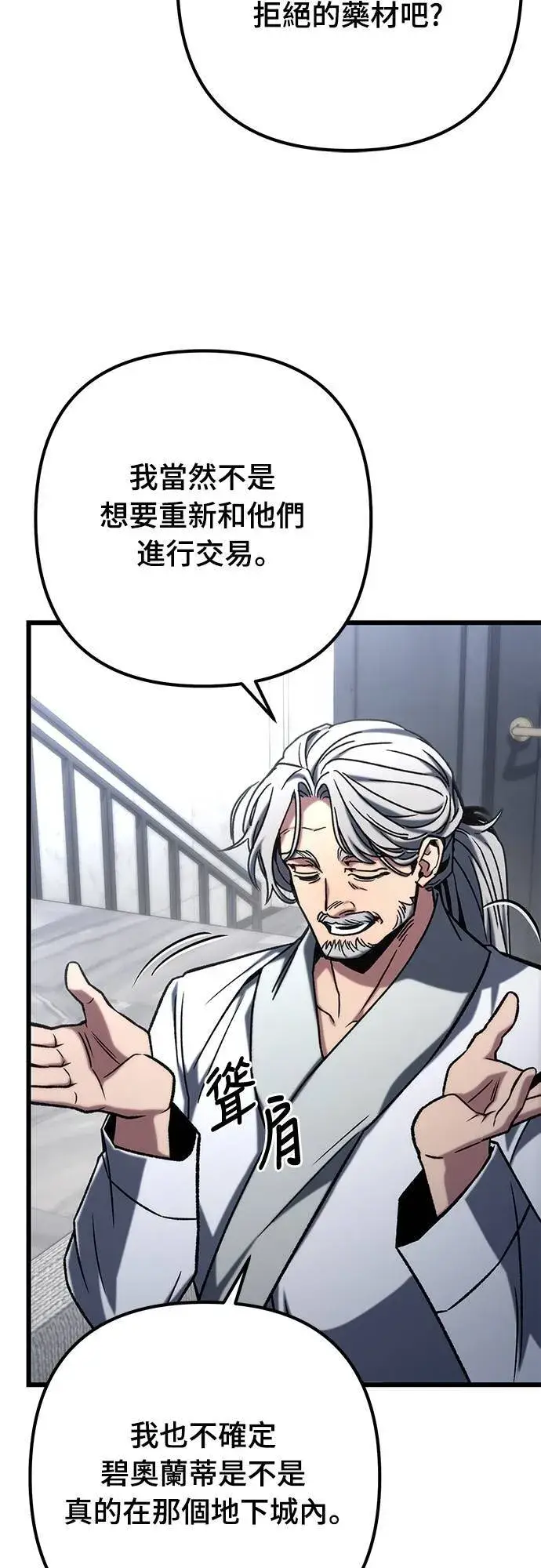 漫画《自导自演的天才暗杀者》第55话第73张图