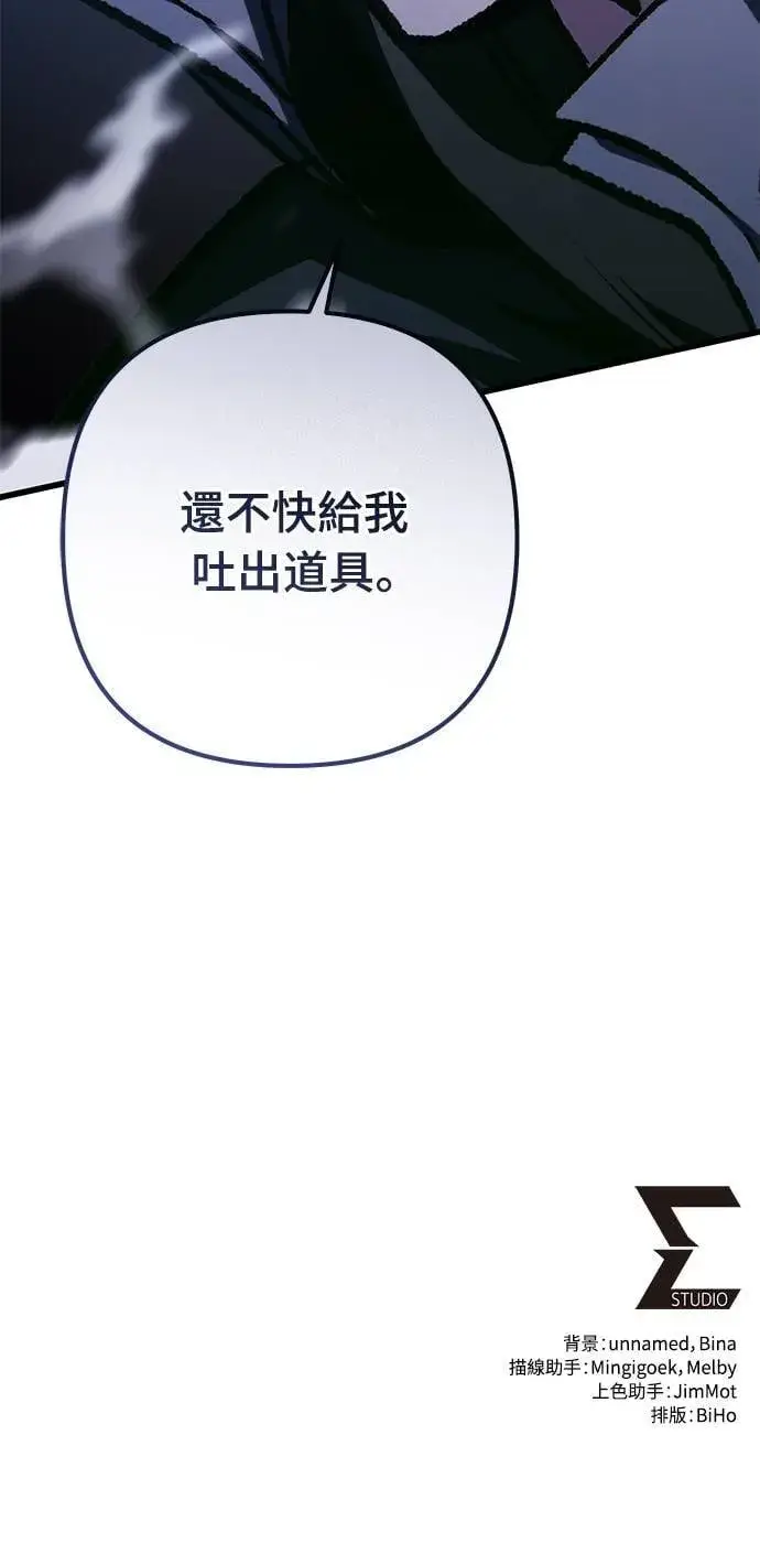 漫画《自导自演的天才暗杀者》第55话第82张图