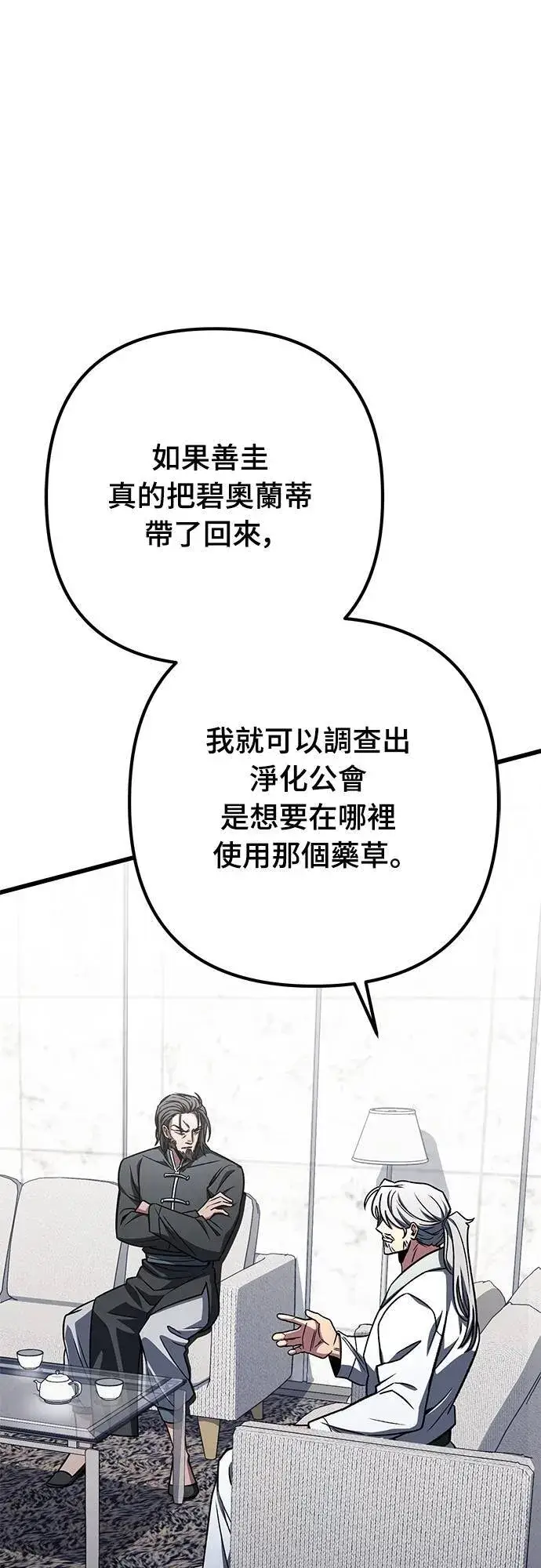 漫画《自导自演的天才暗杀者》第56话第15张图