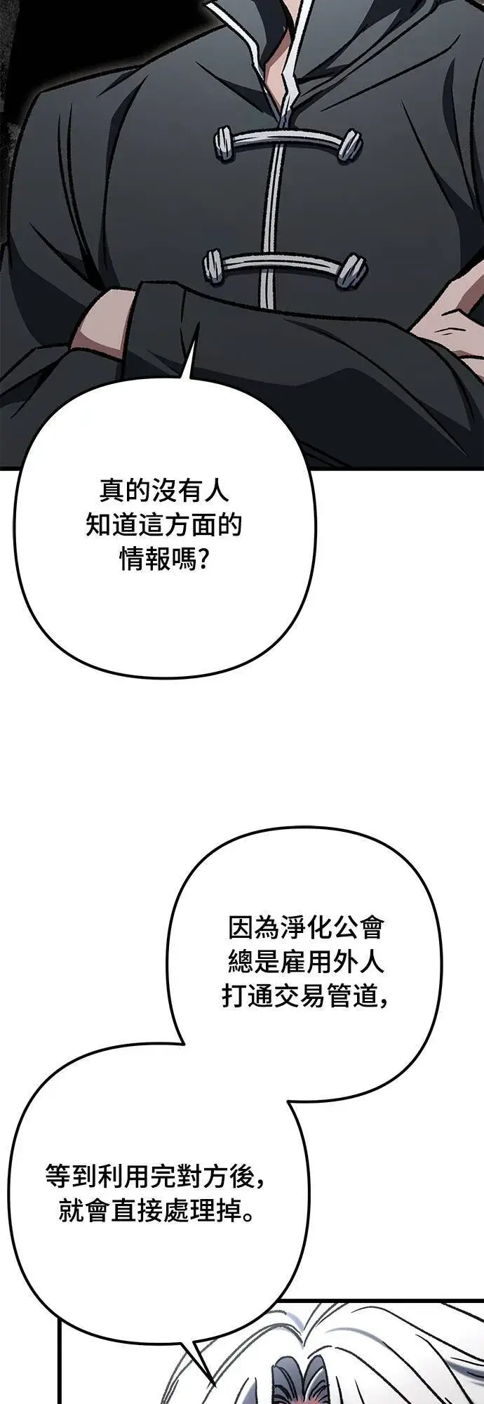 漫画《自导自演的天才暗杀者》第56话第17张图