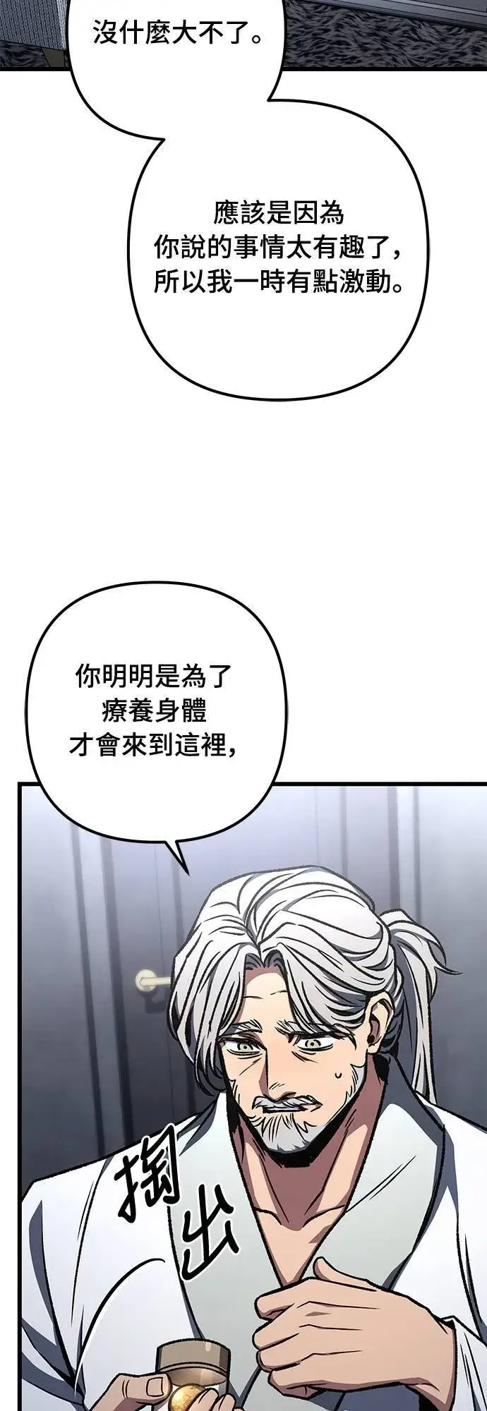 漫画《自导自演的天才暗杀者》第56话第23张图