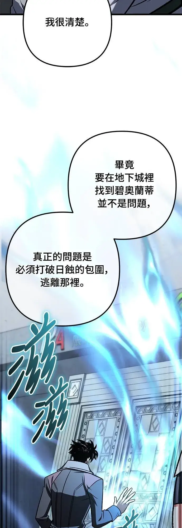 漫画《自导自演的天才暗杀者》第56话第26张图