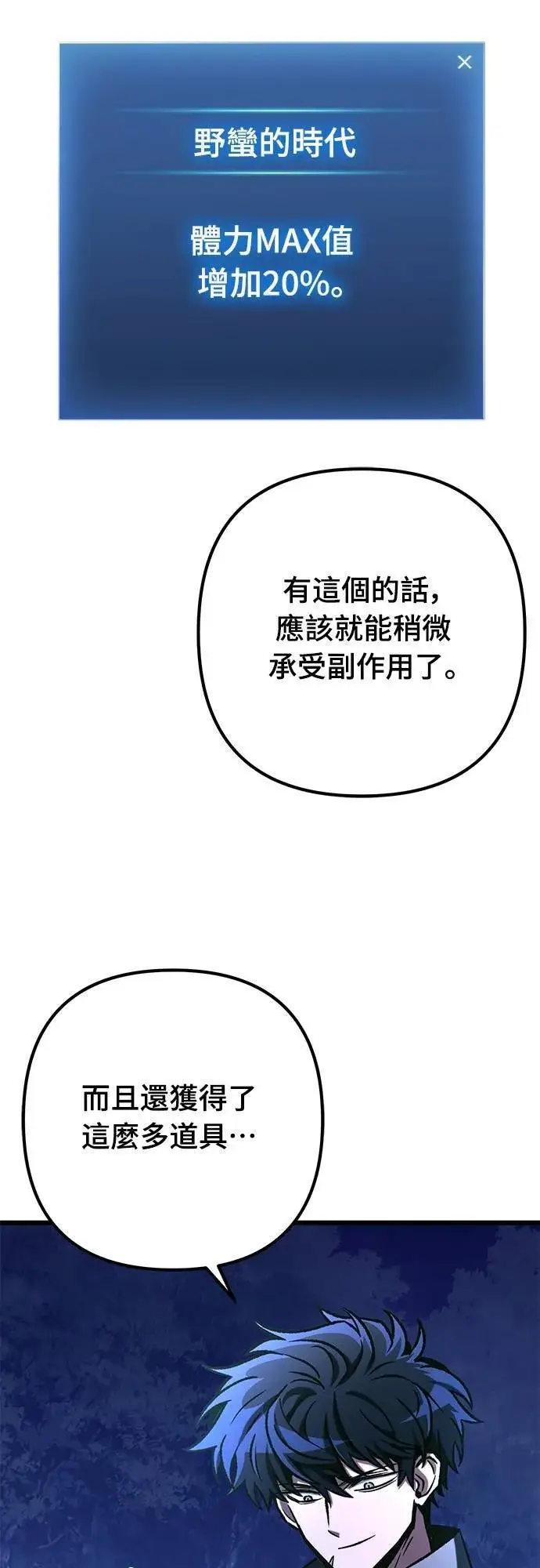 漫画《自导自演的天才暗杀者》第56话第59张图