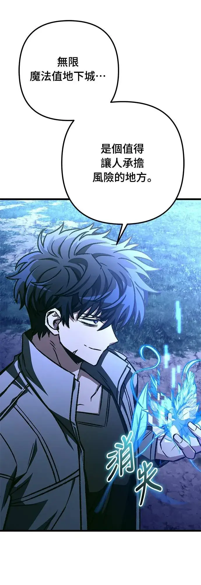 漫画《自导自演的天才暗杀者》第56话第61张图