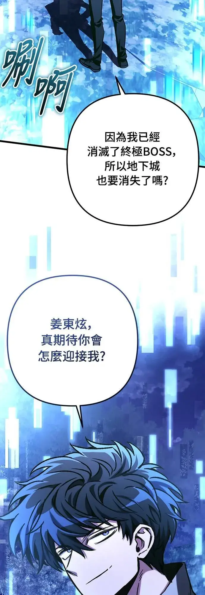 漫画《自导自演的天才暗杀者》第56话第63张图
