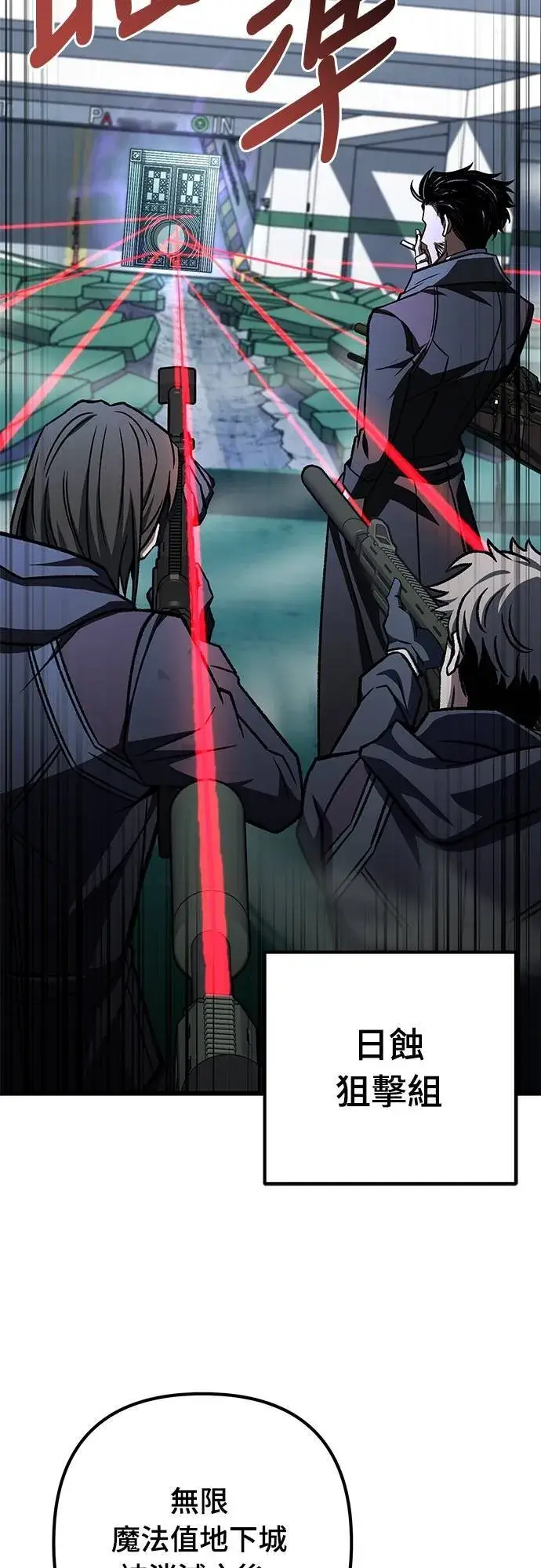 漫画《自导自演的天才暗杀者》第56话第67张图