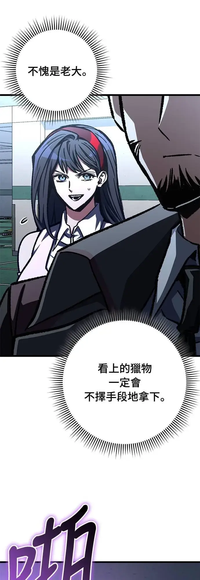 漫画《自导自演的天才暗杀者》第56话第71张图