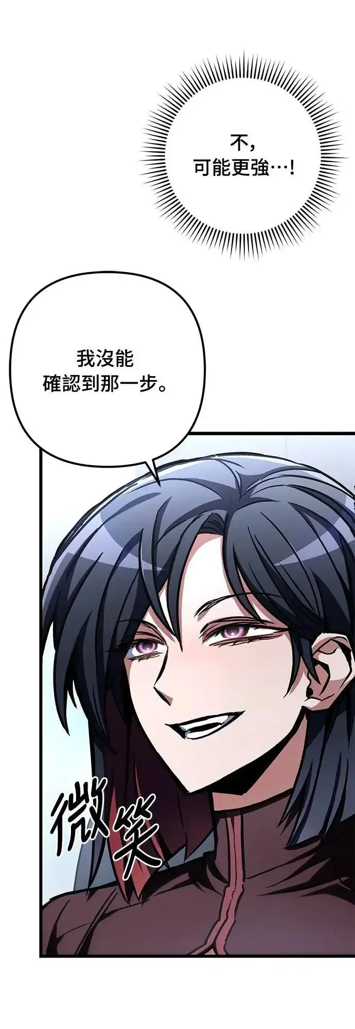漫画《自导自演的天才暗杀者》第58话第11张图