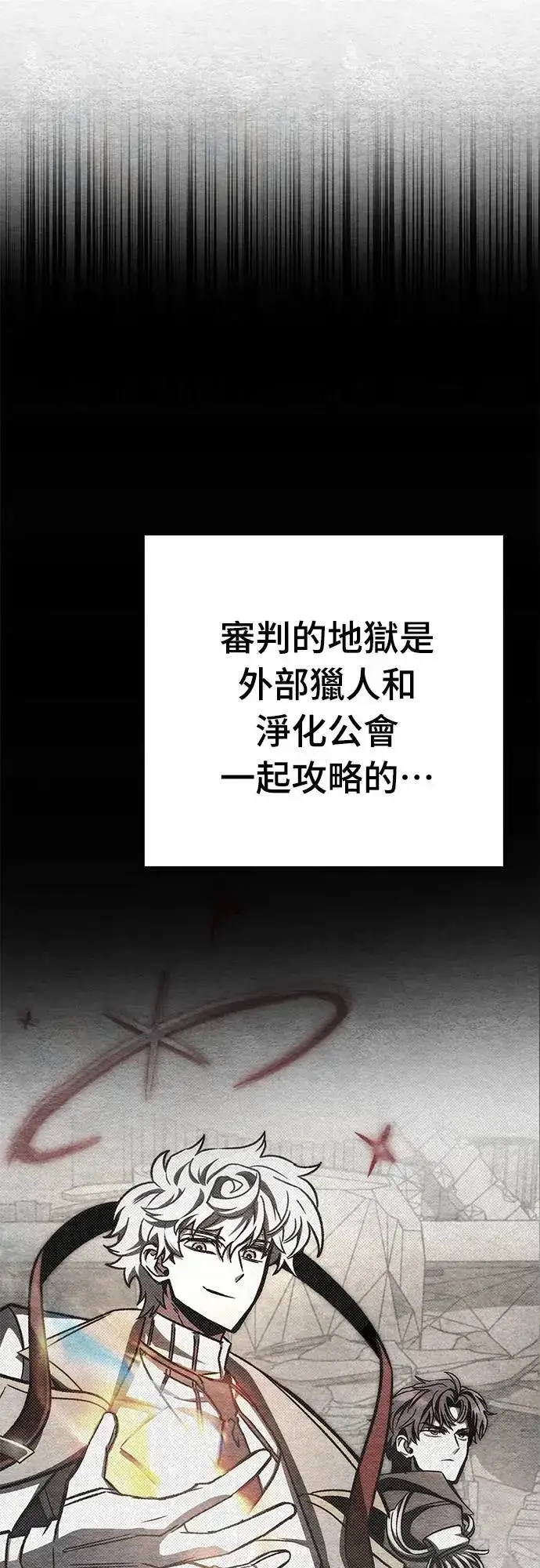 漫画《自导自演的天才暗杀者》第58话第24张图