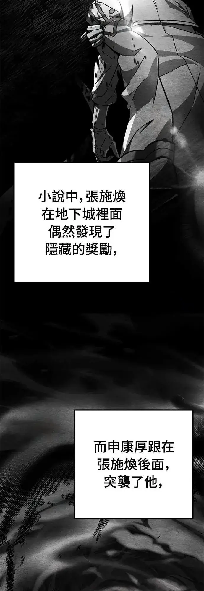 漫画《自导自演的天才暗杀者》第58话第26张图