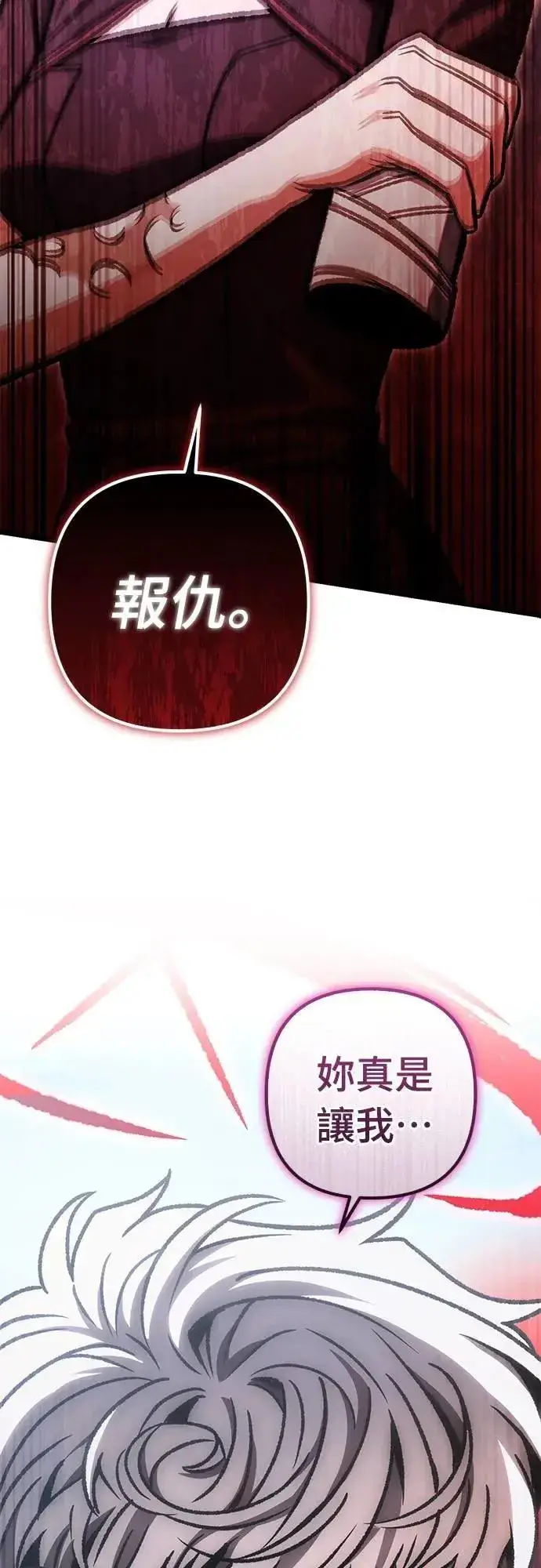漫画《自导自演的天才暗杀者》第58话第3张图