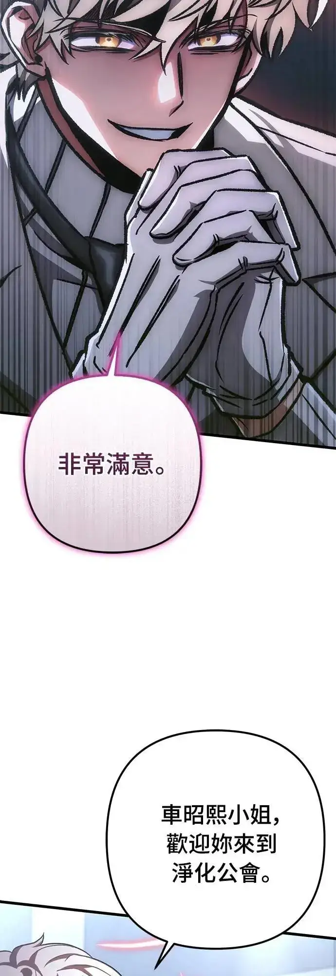 漫画《自导自演的天才暗杀者》第58话第4张图