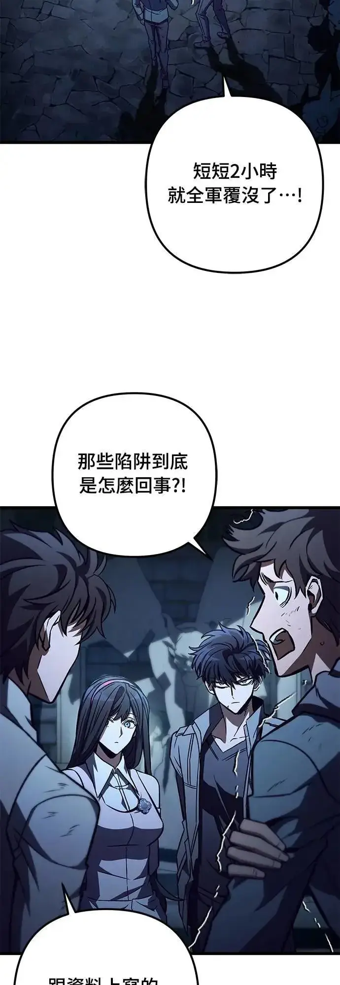 漫画《自导自演的天才暗杀者》第58话第54张图