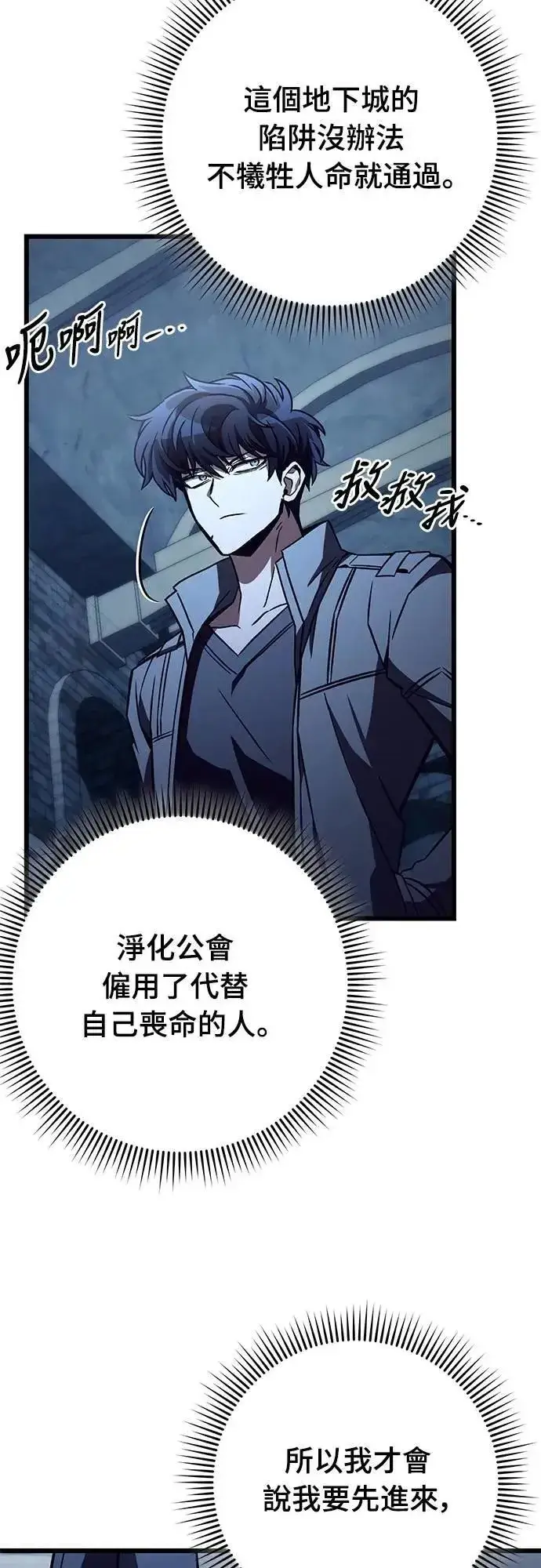 漫画《自导自演的天才暗杀者》第58话第56张图