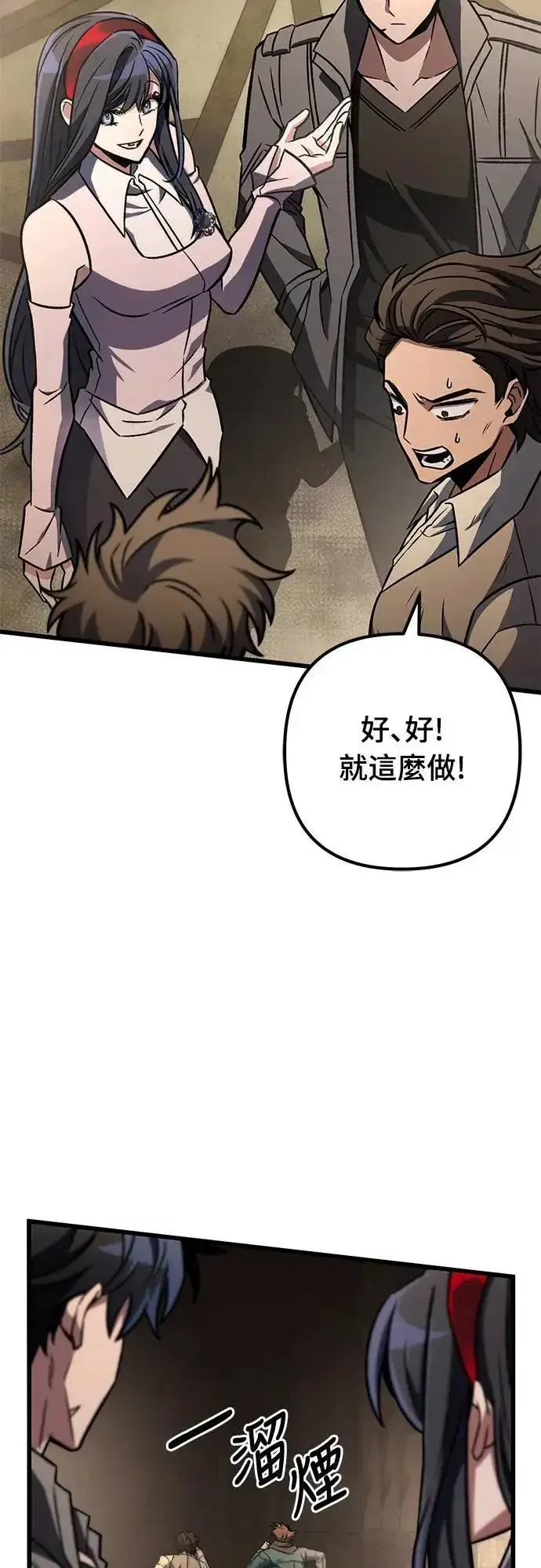 漫画《自导自演的天才暗杀者》第58话第63张图