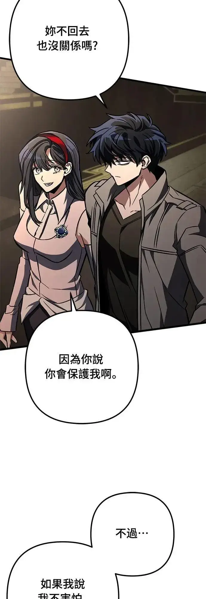 漫画《自导自演的天才暗杀者》第58话第67张图