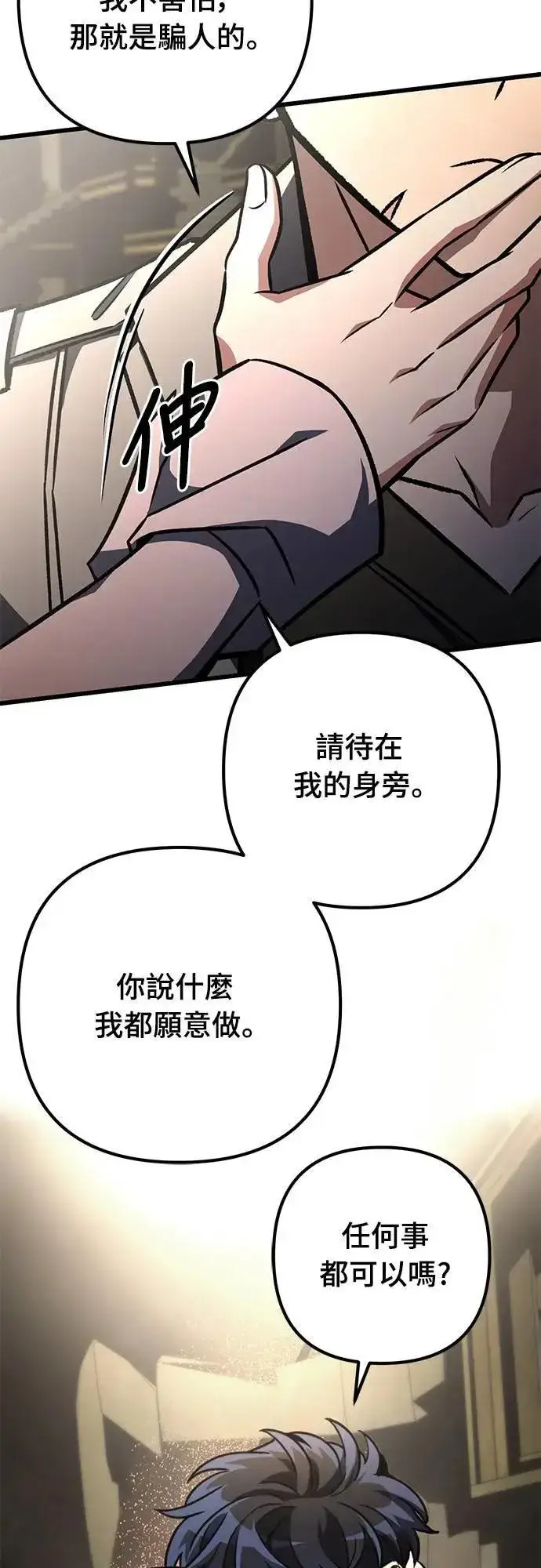 漫画《自导自演的天才暗杀者》第58话第68张图
