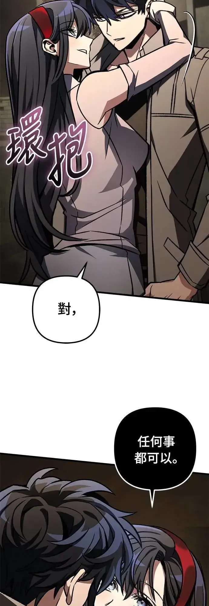漫画《自导自演的天才暗杀者》第58话第69张图