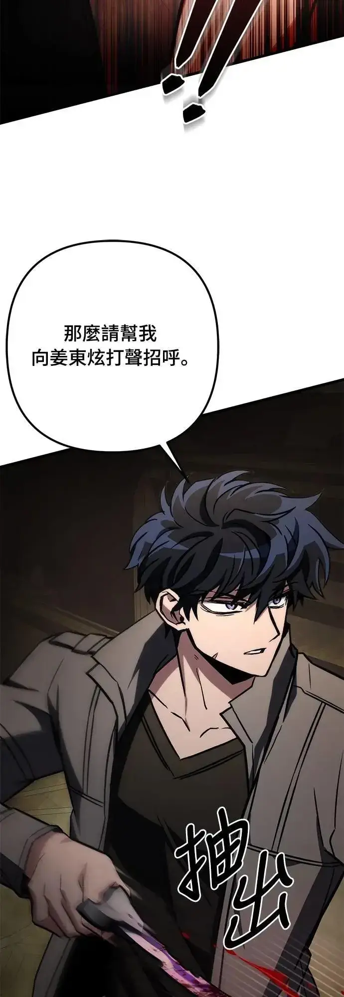 漫画《自导自演的天才暗杀者》第58话第73张图