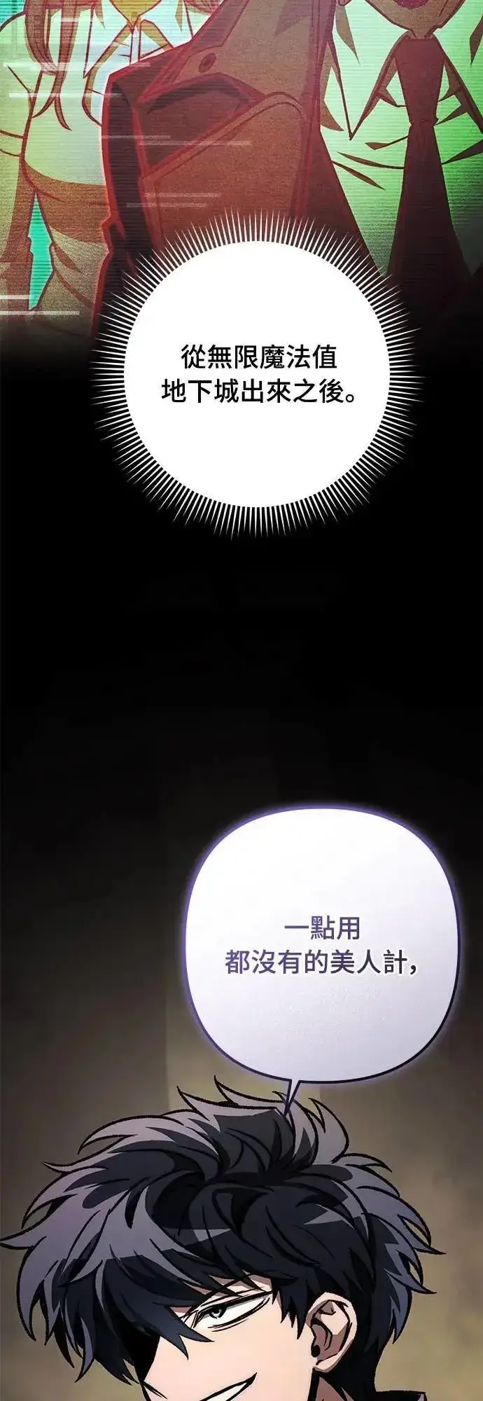 漫画《自导自演的天才暗杀者》第58话第77张图