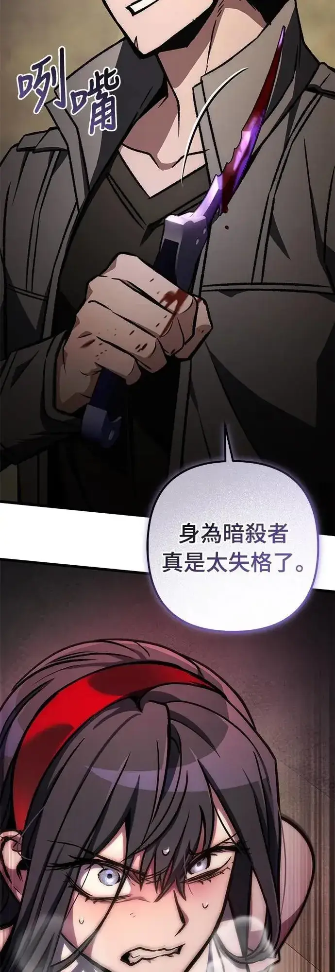 漫画《自导自演的天才暗杀者》第58话第78张图