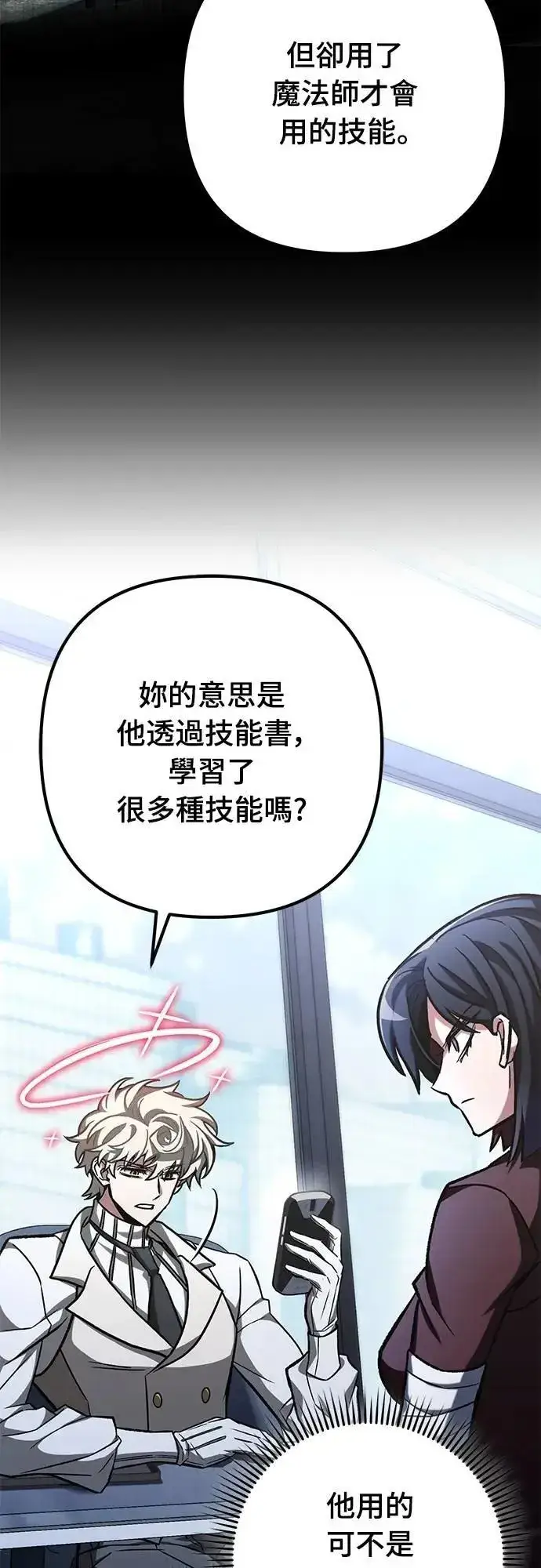 漫画《自导自演的天才暗杀者》第58话第9张图