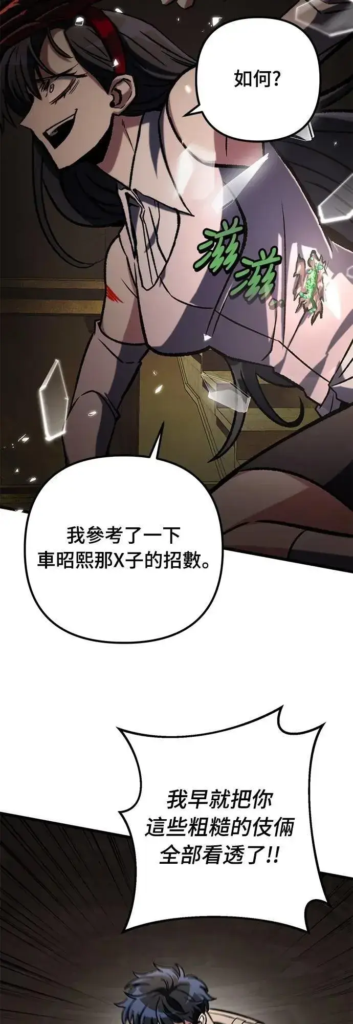 漫画《自导自演的天才暗杀者》第59话第13张图