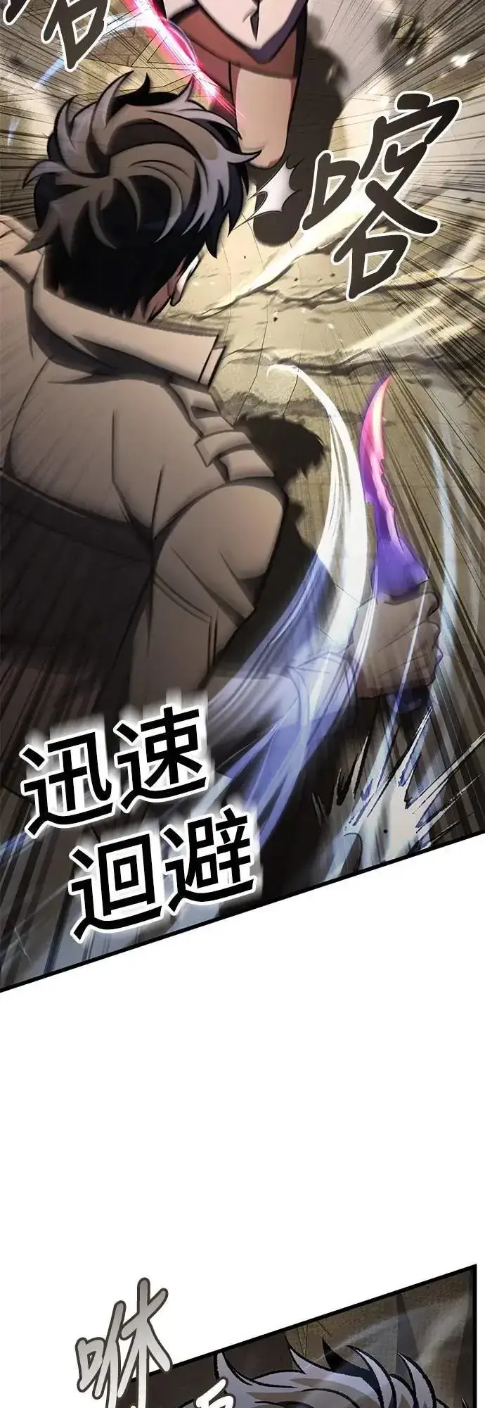 漫画《自导自演的天才暗杀者》第59话第22张图