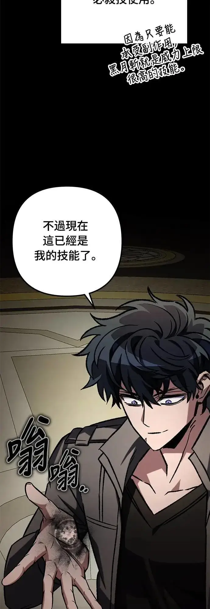 漫画《自导自演的天才暗杀者》第59话第55张图