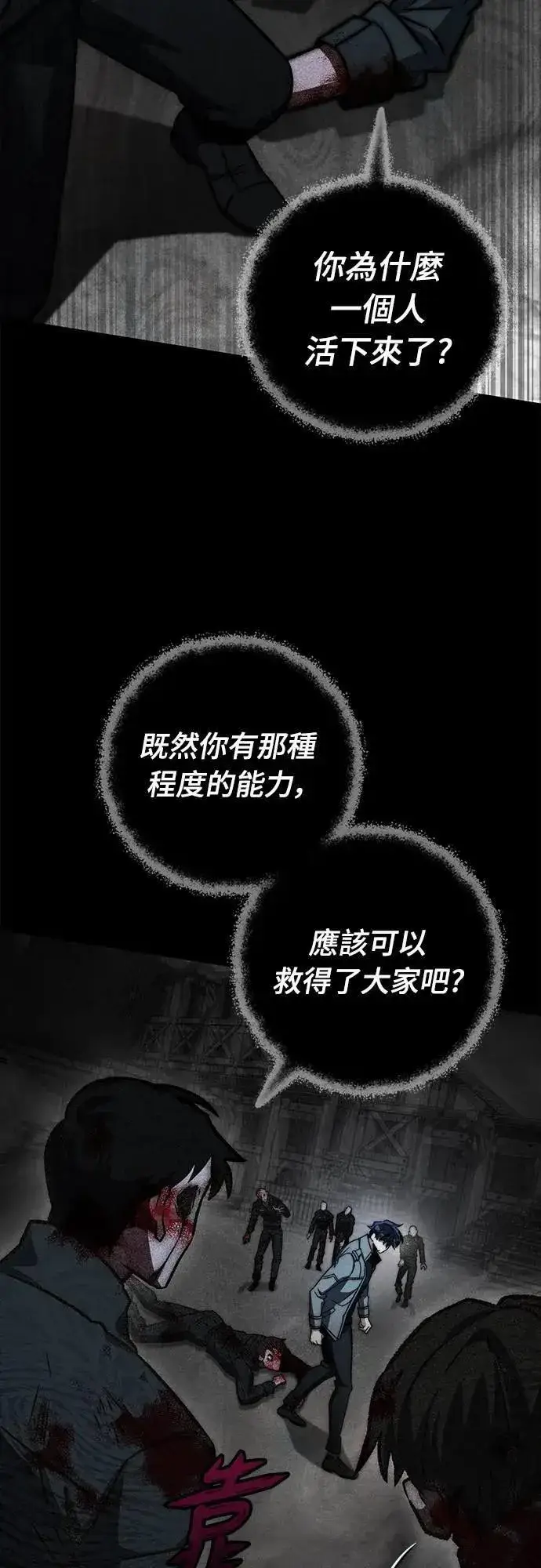 漫画《自导自演的天才暗杀者》第59话第66张图