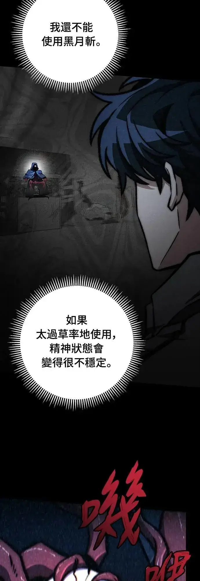 漫画《自导自演的天才暗杀者》第59话第69张图