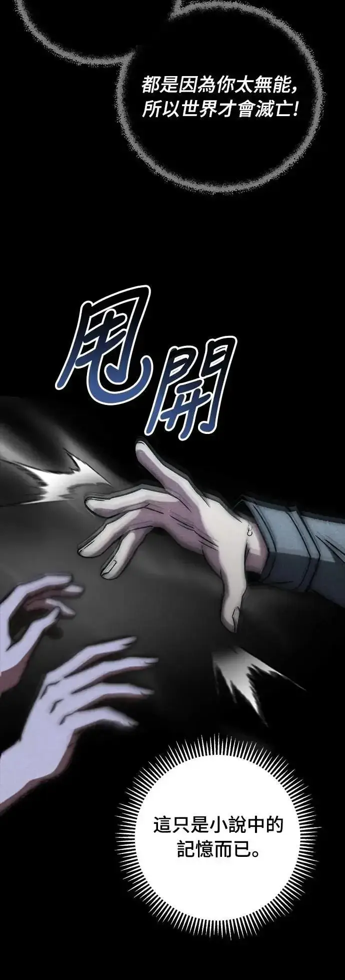 漫画《自导自演的天才暗杀者》第59话第71张图
