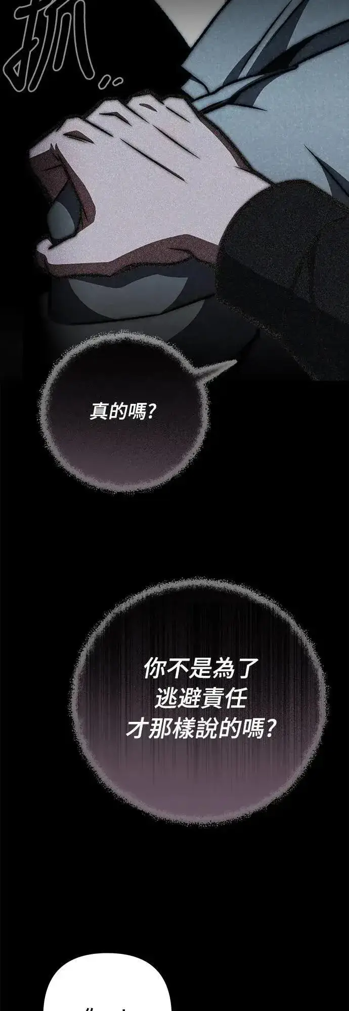 漫画《自导自演的天才暗杀者》第59话第78张图