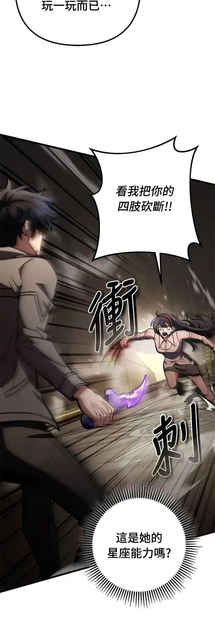漫画《自导自演的天才暗杀者》第59话第8张图