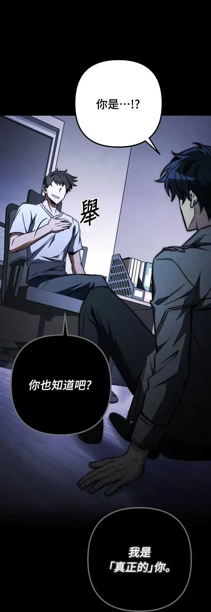 漫画《自导自演的天才暗杀者》第60话第16张图