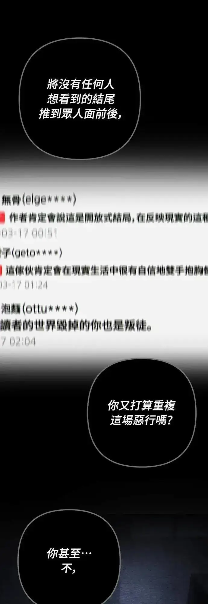 漫画《自导自演的天才暗杀者》第60话第18张图
