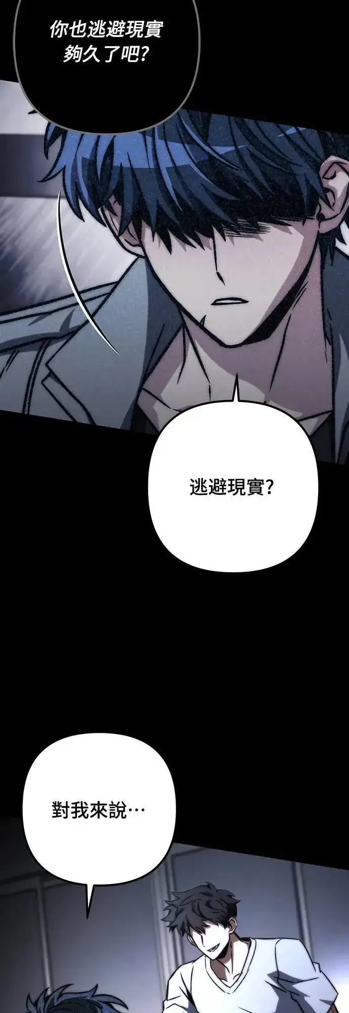 漫画《自导自演的天才暗杀者》第60话第23张图